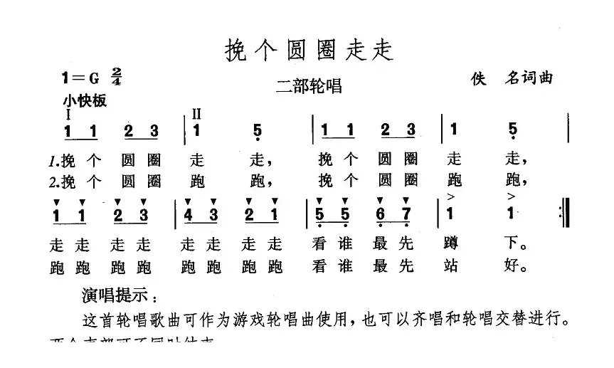 挽个圆圈走走