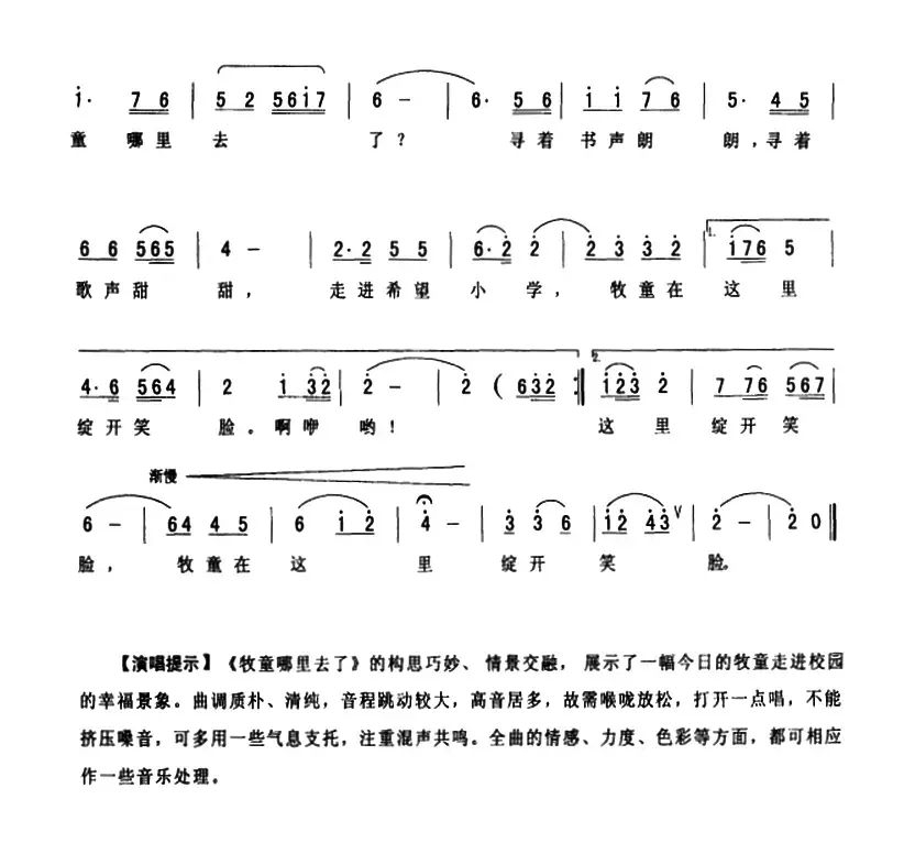 牧童哪里去了