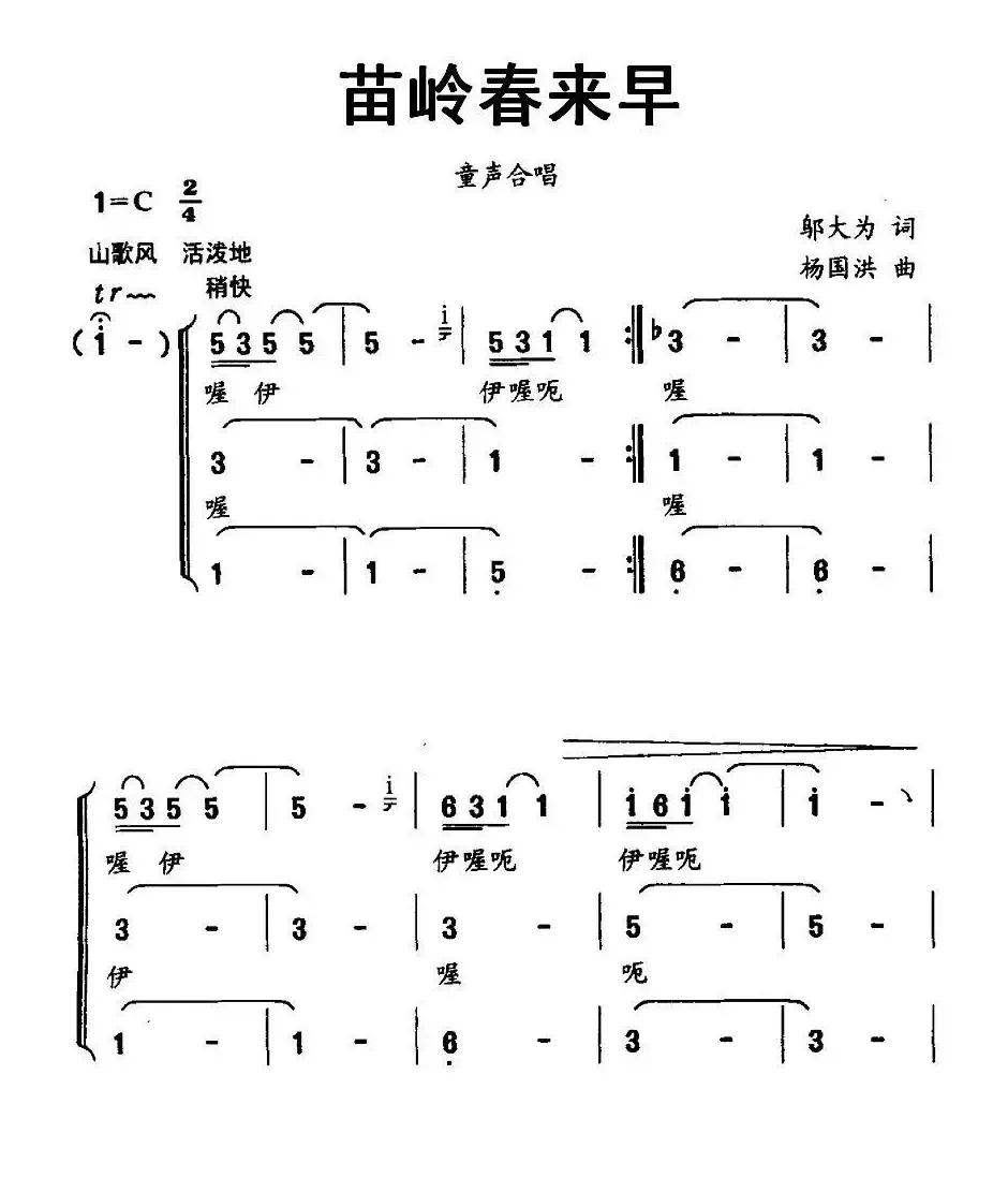 苗岭春来早（邬大为词 杨国洪曲、合唱）