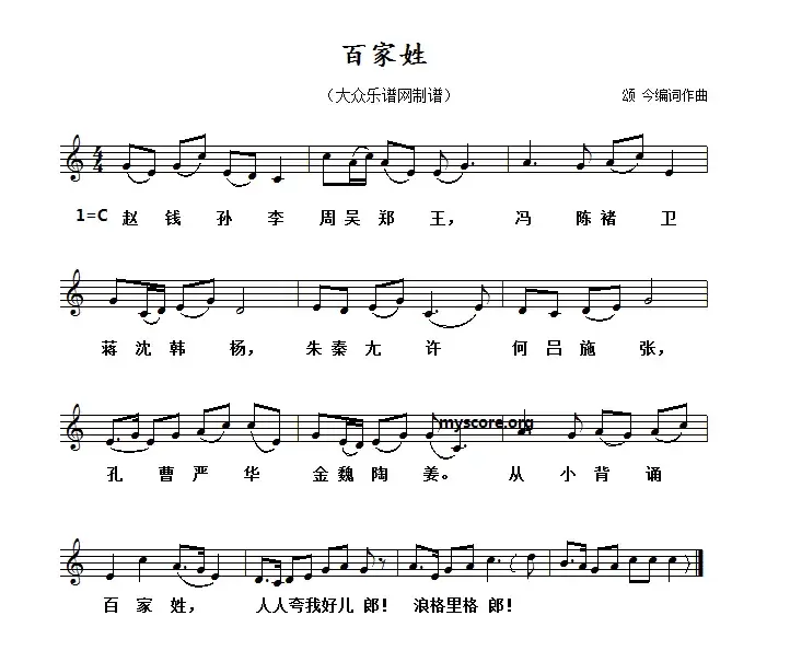 百家姓（颂今词曲）