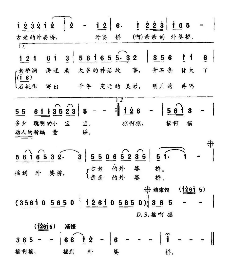 亲亲外婆桥