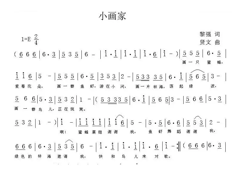 小画家（黎强词 贤文曲）