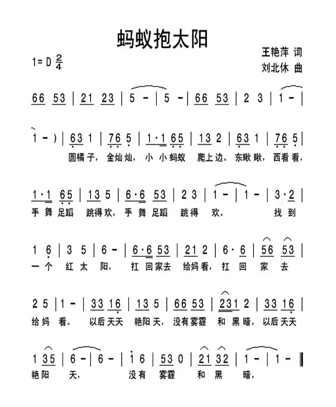 蚂蚁抱太阳