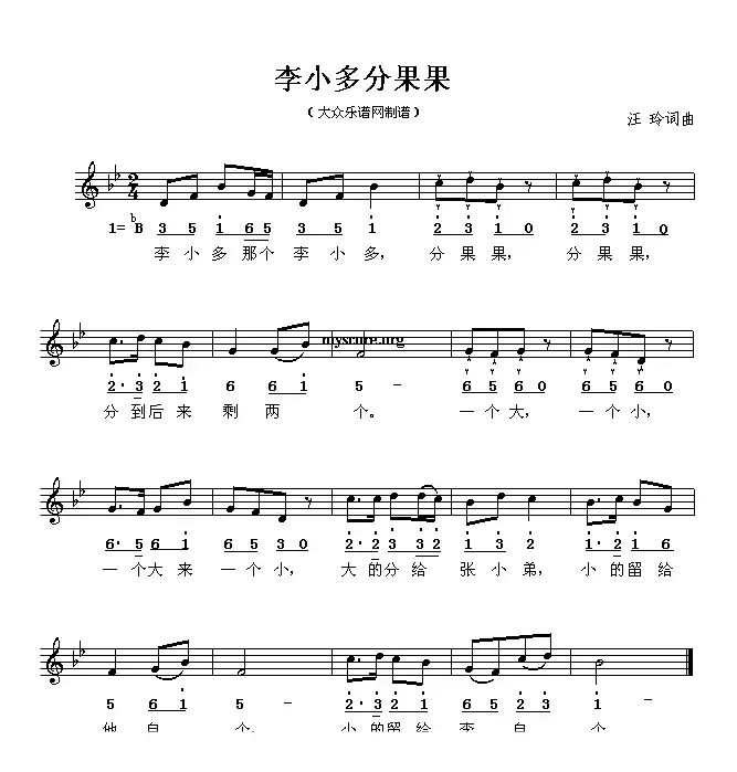 李小多分果果（线简谱对照版）