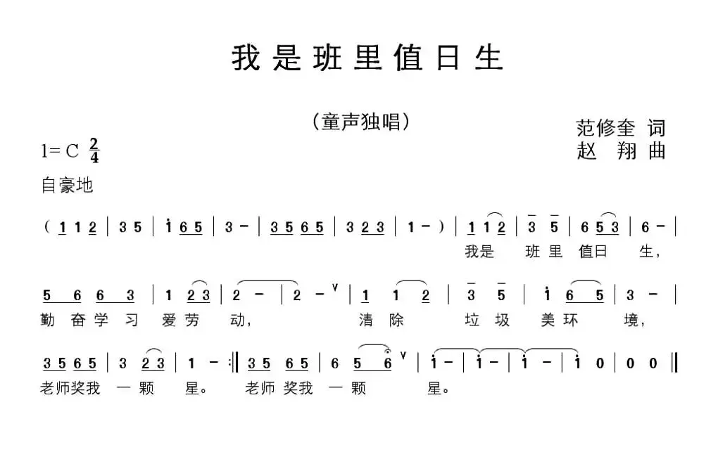 我是班里值日生