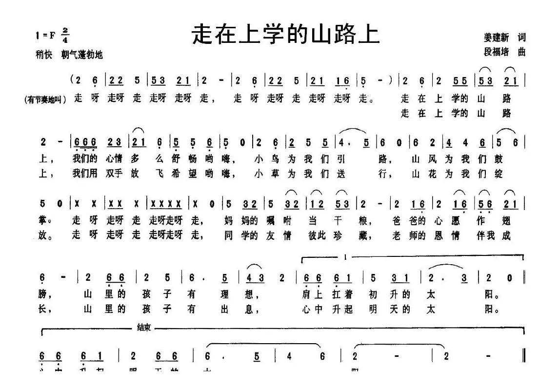 走在上学的山路上