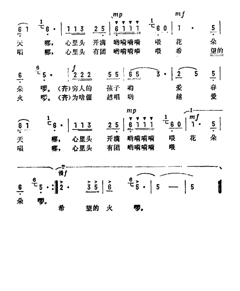 穷人的孩子爱春天（儿童故事片《赛虎》插曲）