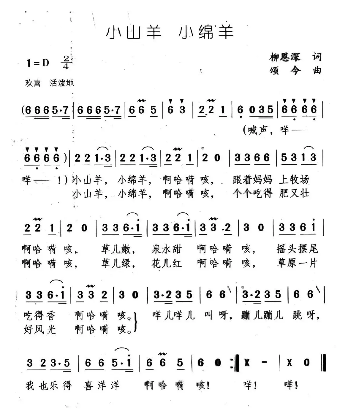 小山羊 小绵羊