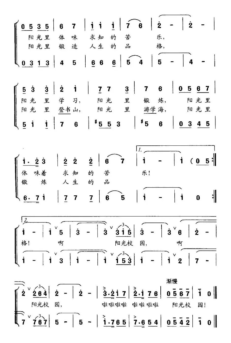 阳光校园（张国良词 舒京曲、合唱）