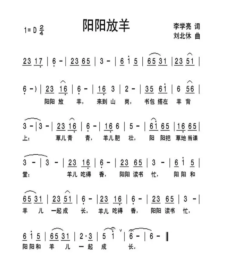 阳阳放羊