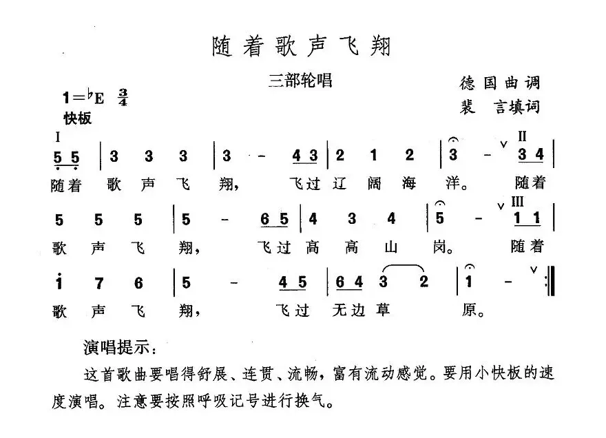 随着歌声飞翔（裴言填词版）