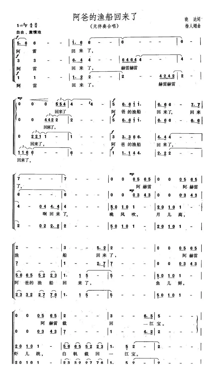 阿爸的渔船回来了（无伴奏合唱）