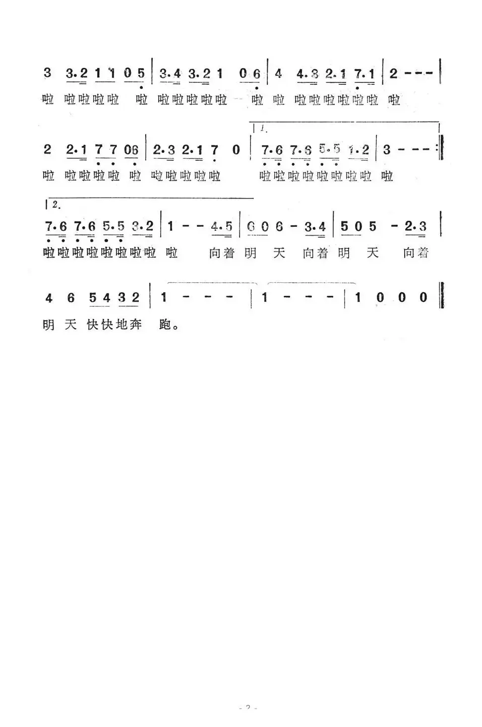 金色的童年（儿童电视剧《跑跑的天地》主题歌）