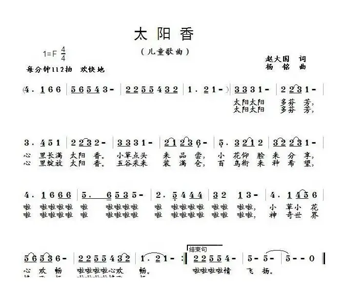 太阳香（赵大国词 杨鸣曲）