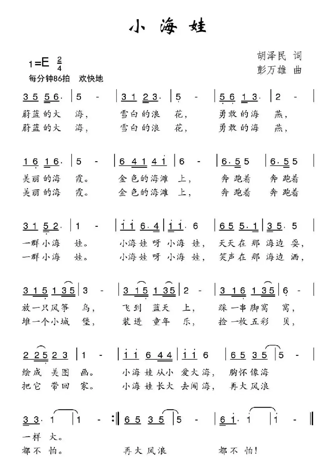 小海娃（胡泽民词 彭万雄曲）