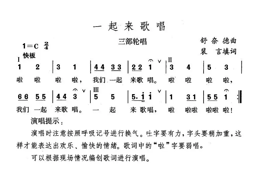 一起来歌唱