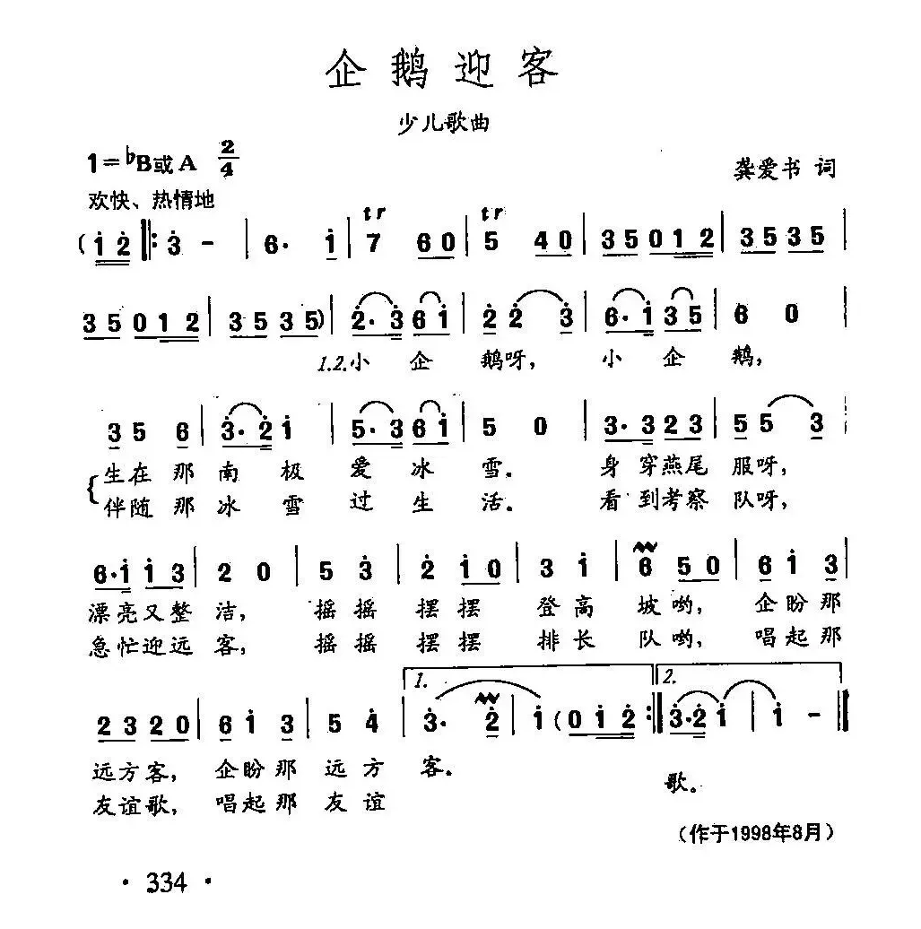 田光歌曲选-244企鹅迎客