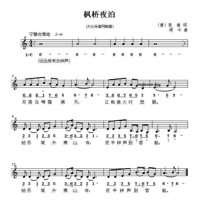 枫桥夜泊（[唐]张继词 颂今曲）