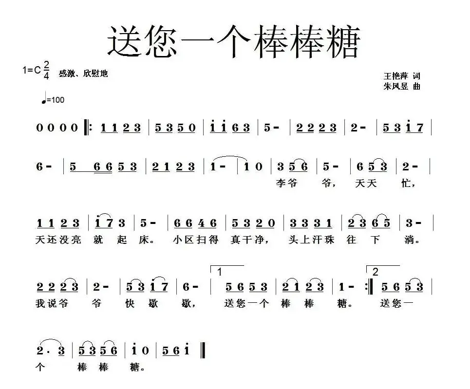 送您一个棒棒糖