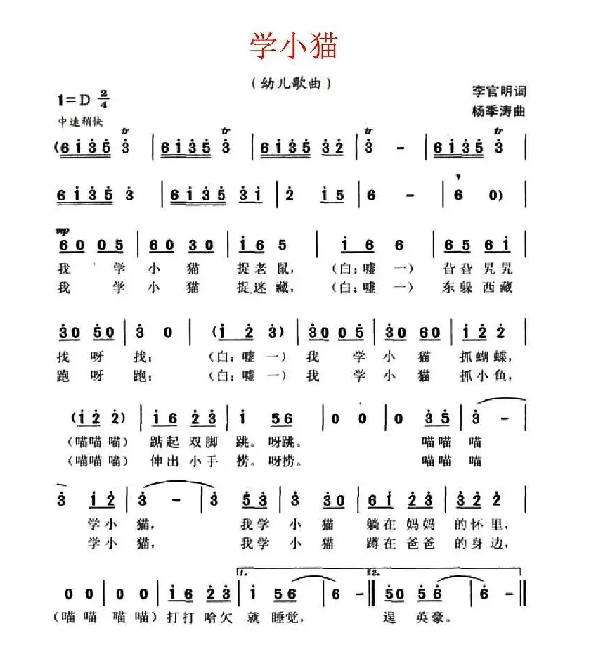 学小猫