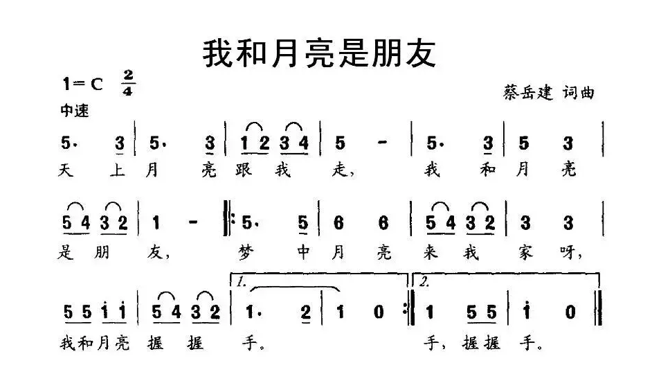 我和月亮是朋友