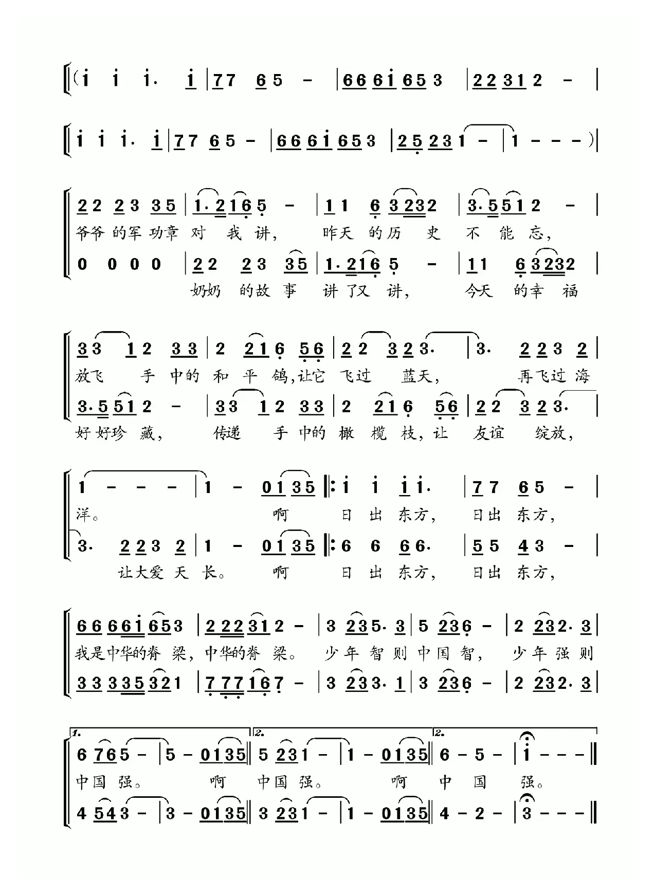 日出东方（田井军词 王维平曲、合唱）