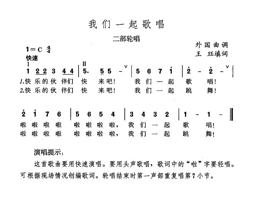 我们一起歌唱（王珏填词）