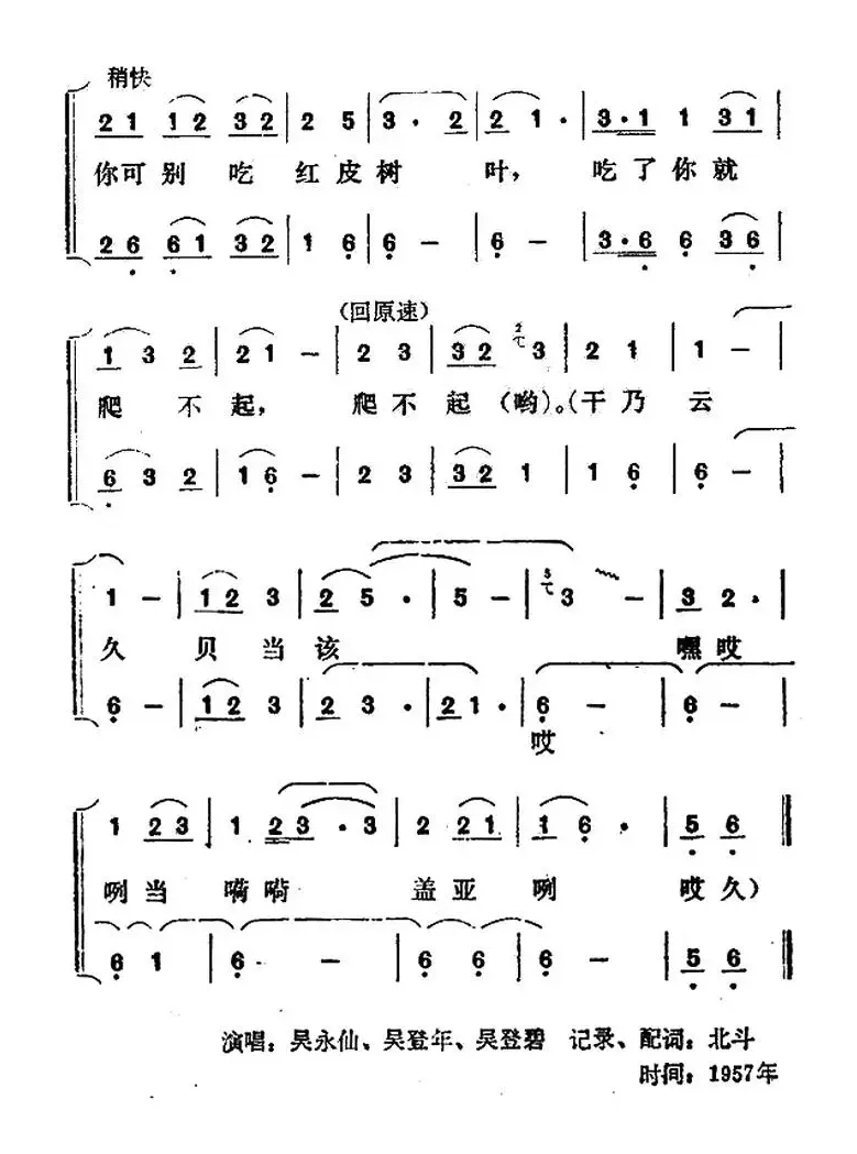 嘎列（小山羊歌·童声大歌）