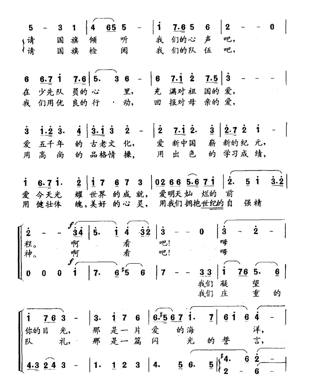 礼赞国旗（童声合唱）