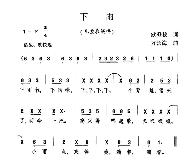 下雨（欧澄裁词 万长海曲）