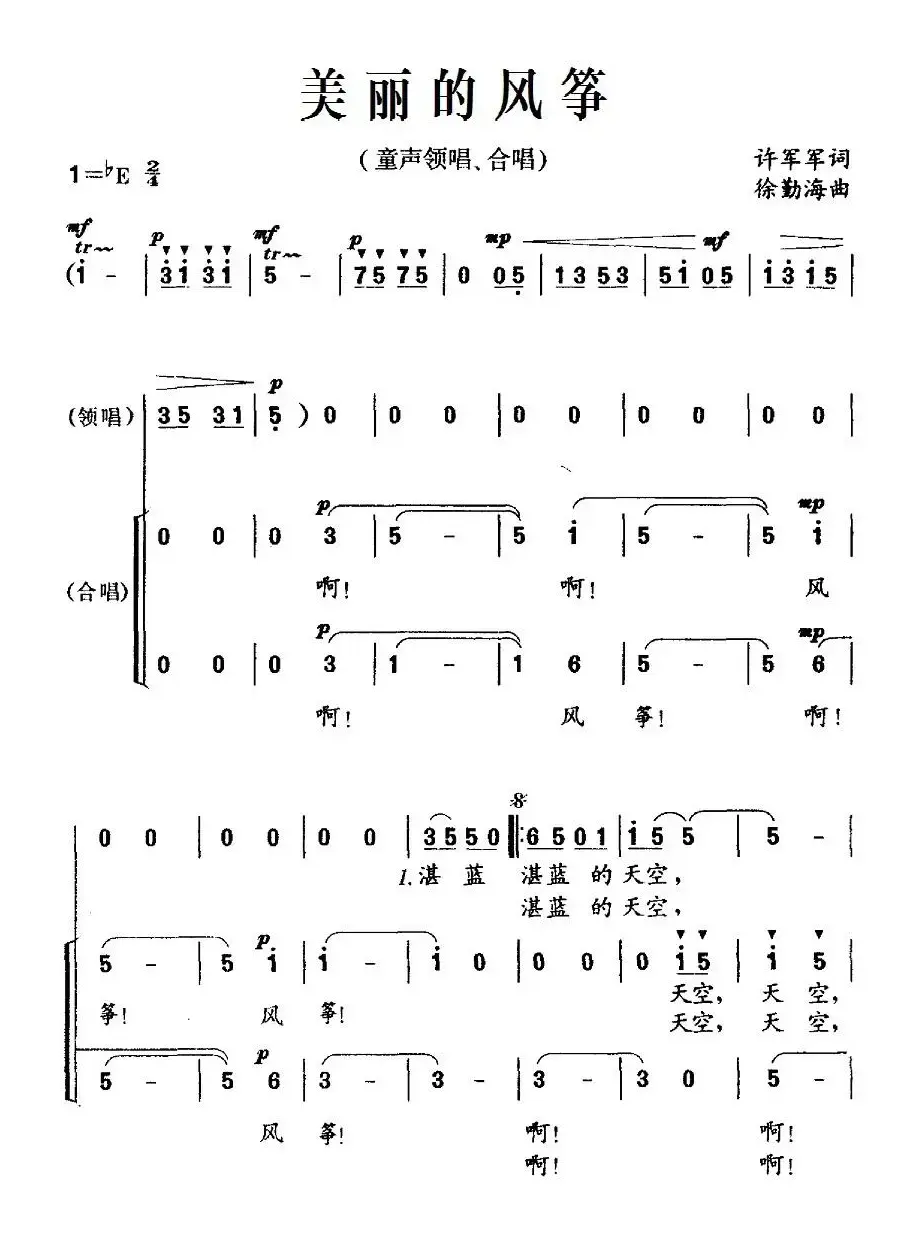 美丽的风筝（许军军词 徐勤海曲）