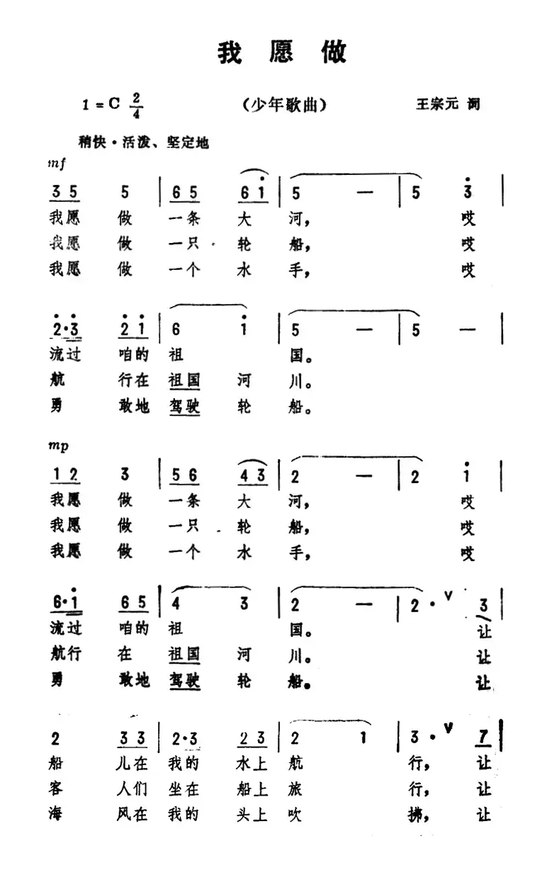 我愿做（王宗元词 劫夫曲）