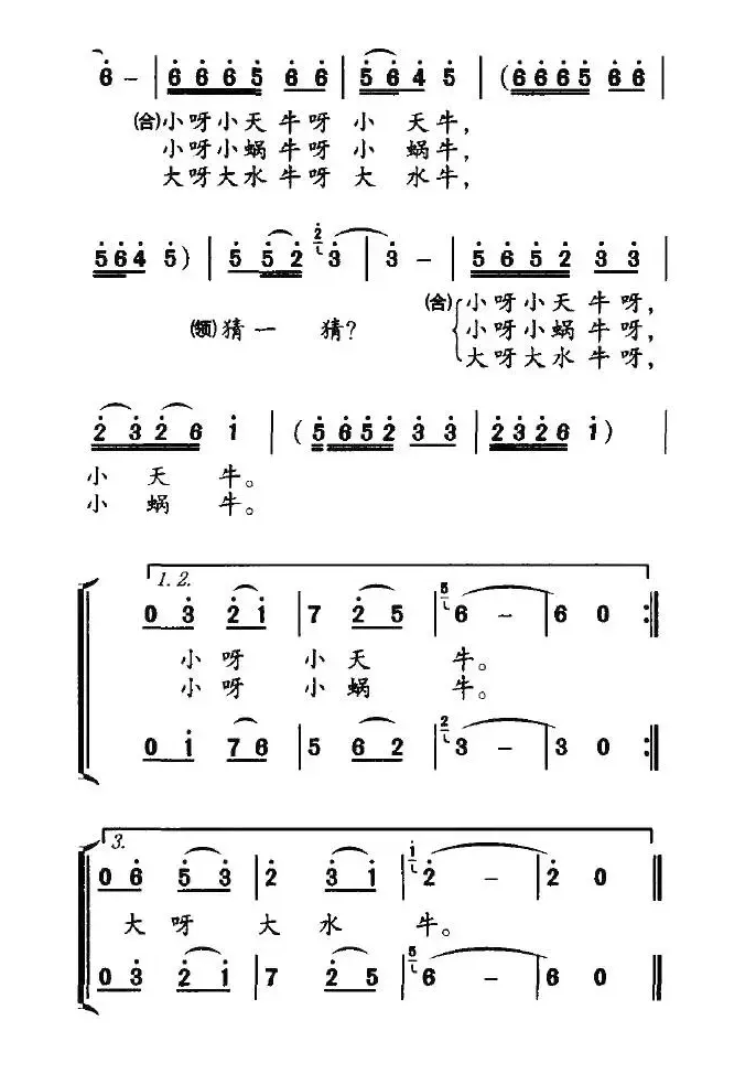 猜一猜什么牛（朱积聚词 邱崇龄曲）