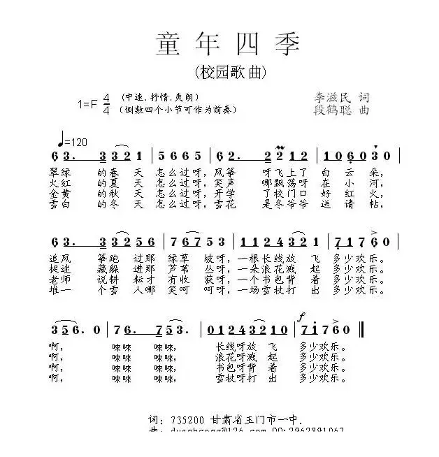 童年四季（李滋民词 段鹤聪曲）