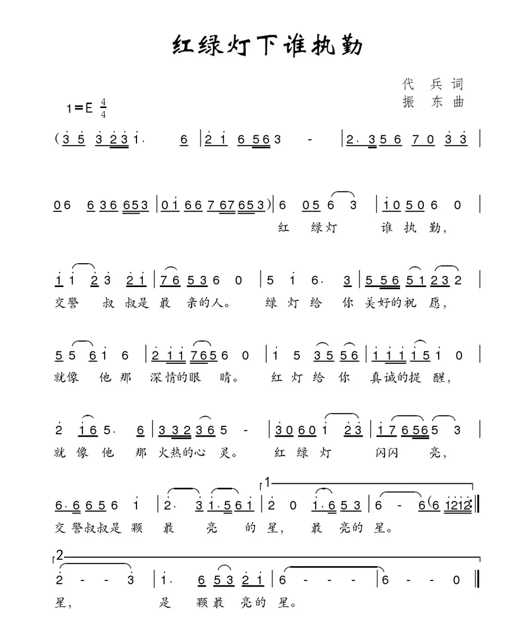 红绿灯下谁执勤