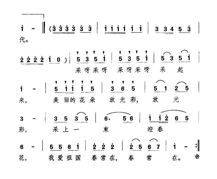 采花（李严词 万长海曲）