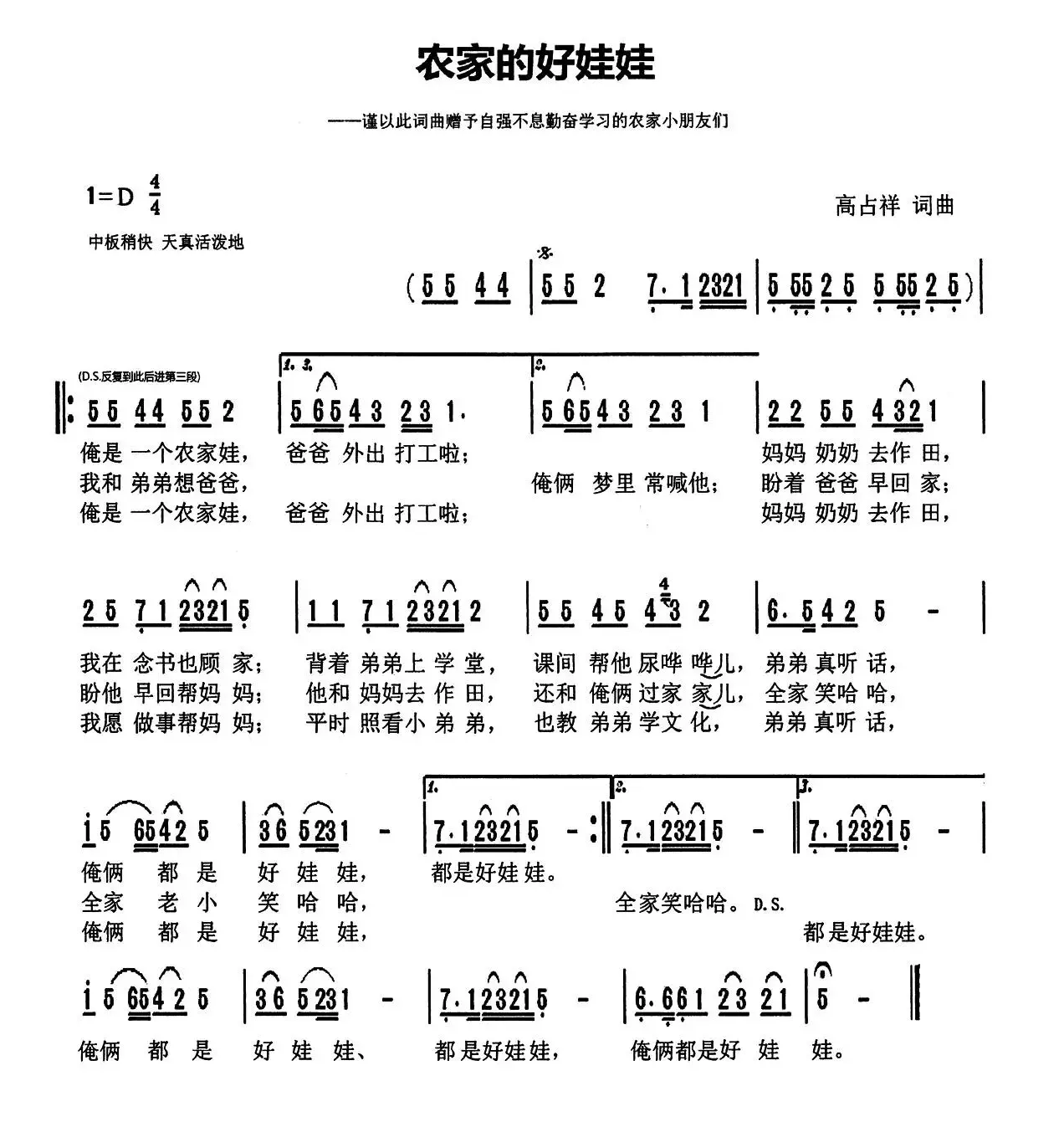 农家的好娃娃