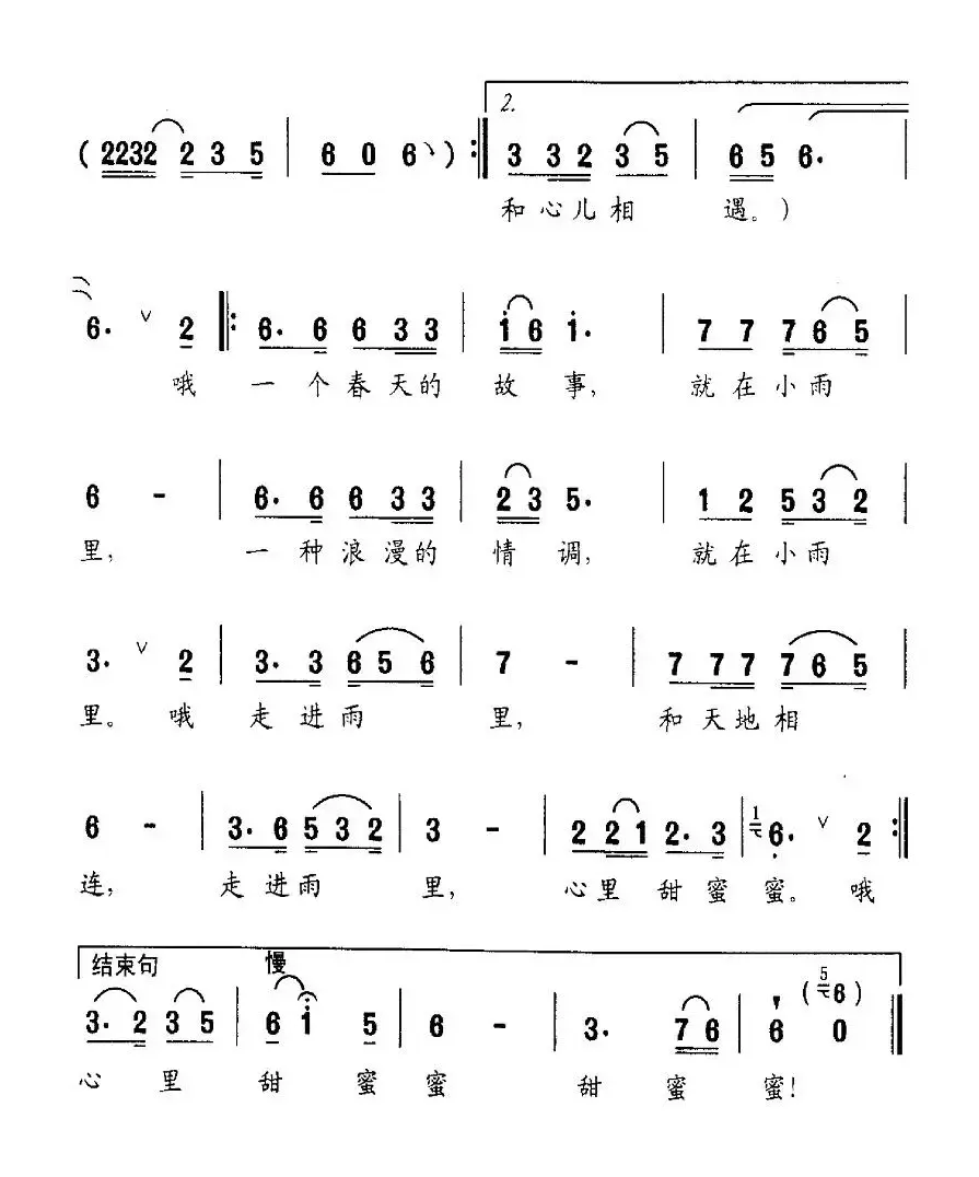 走进雨里（罗晓航词 于立京曲）