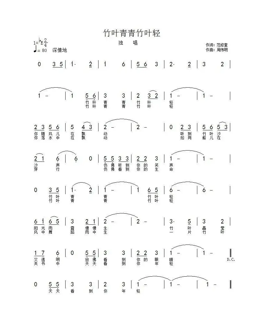 竹叶青青竹叶轻