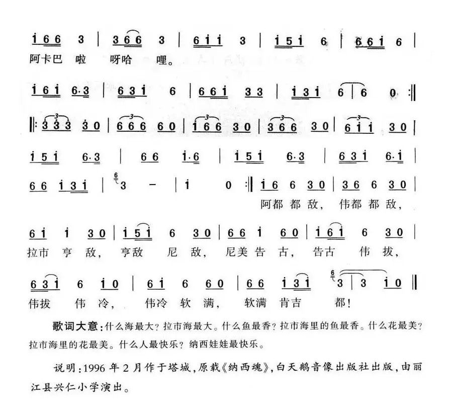 大家一起来（和文光 词曲）