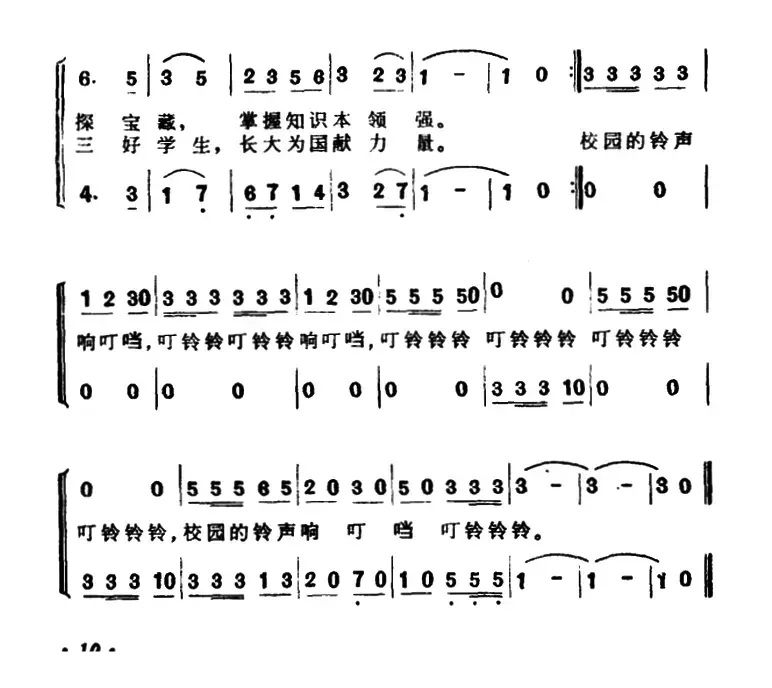 校园的铃声响叮当（合唱）