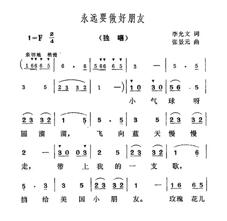 永远要做好朋友