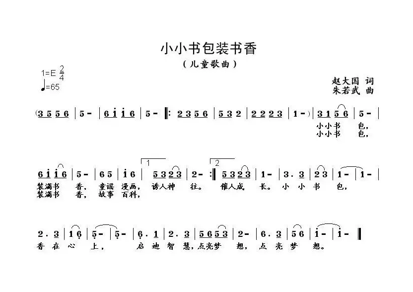 小小书包装书香