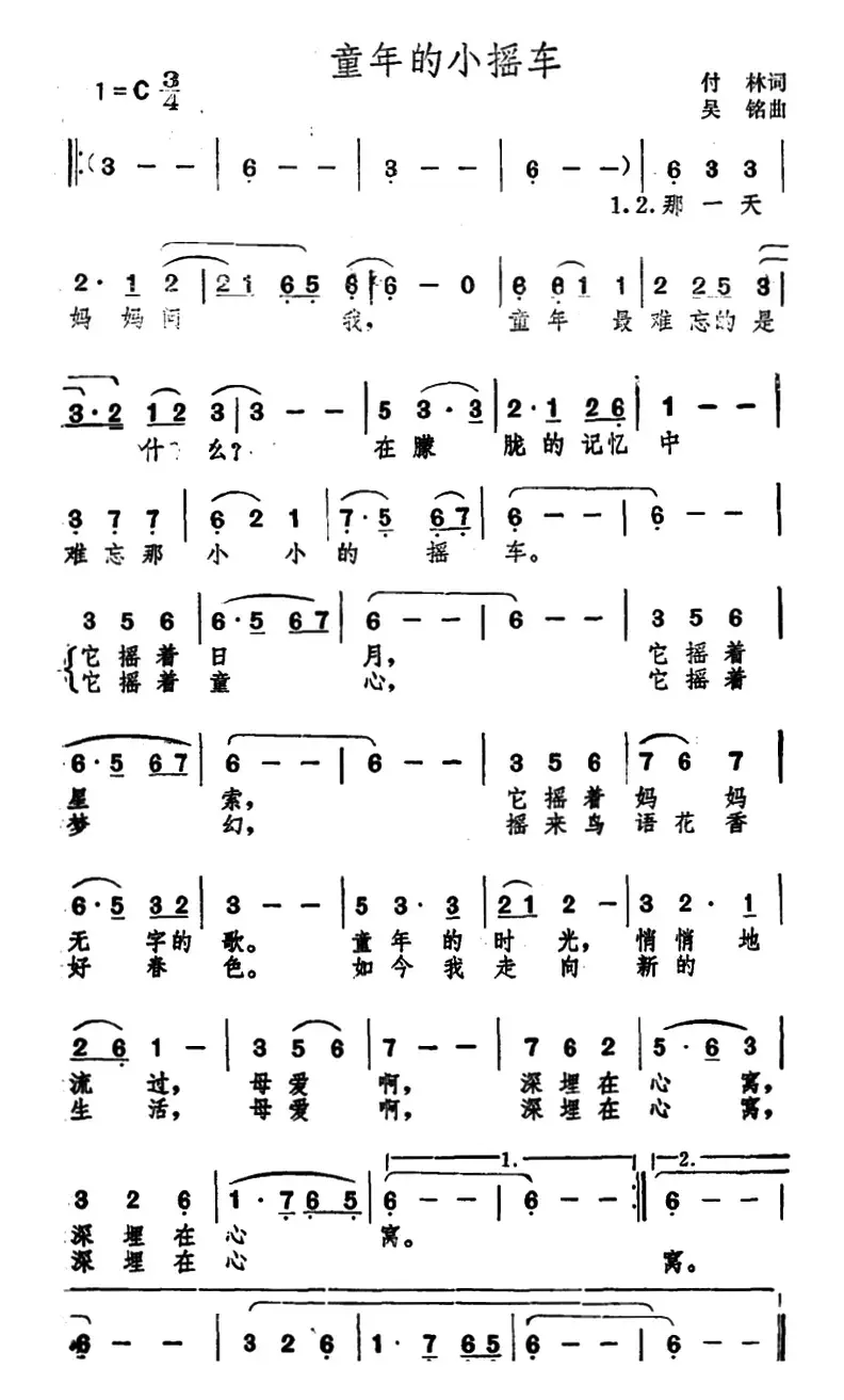 童年的小摇车（傅林词 吴铭曲）