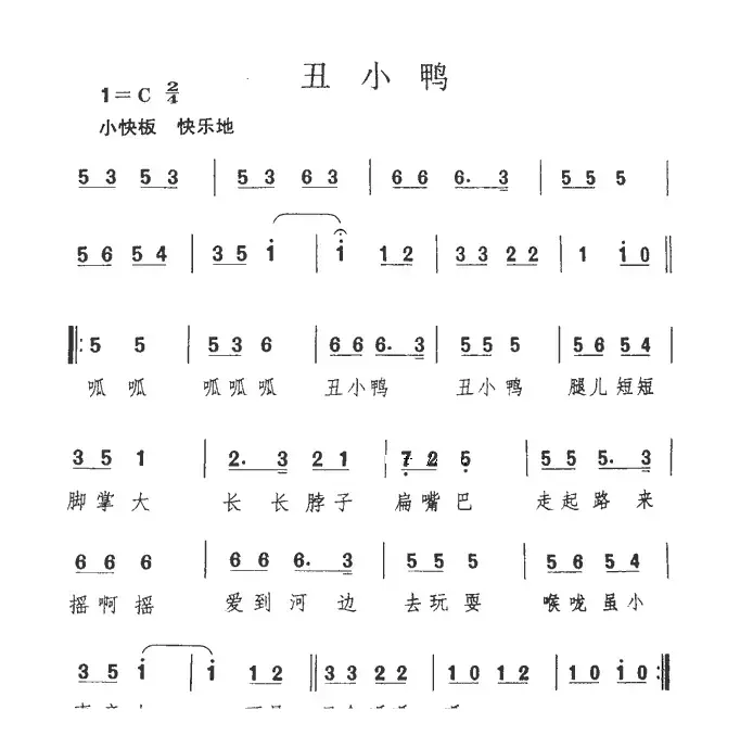 丑小鸭（佚名词曲）