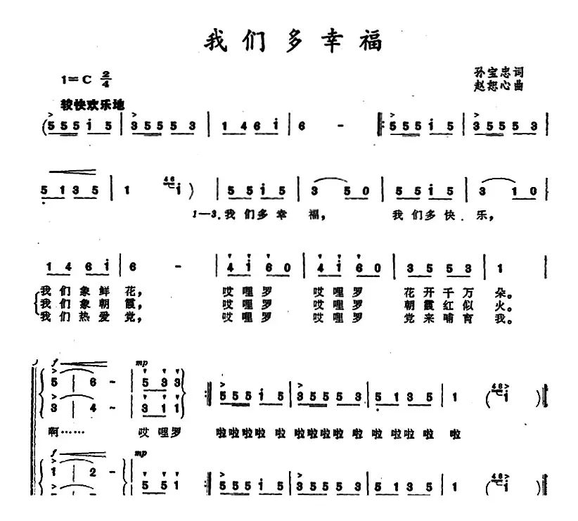 我们多幸福 （合唱）