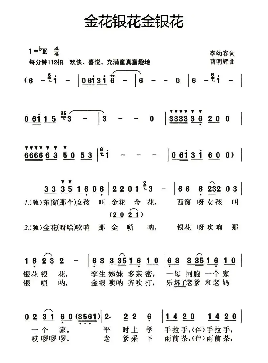 金花银花金银花