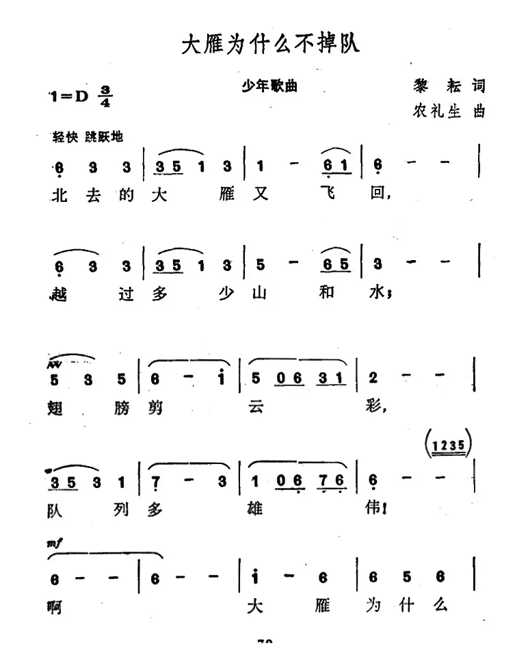 大雁为什么不掉队