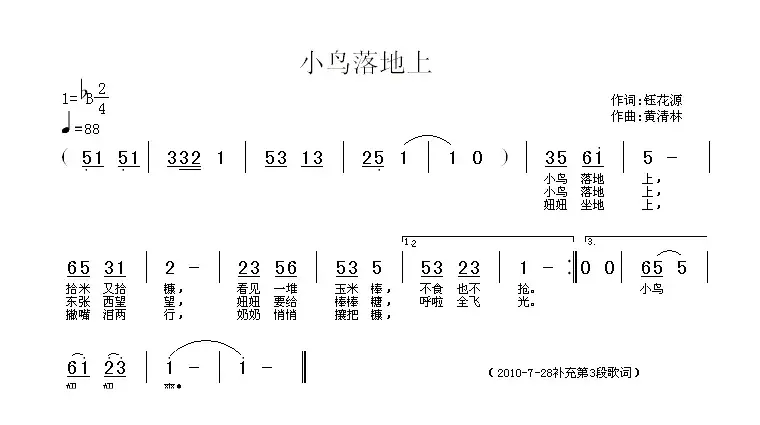 小鸟落地上