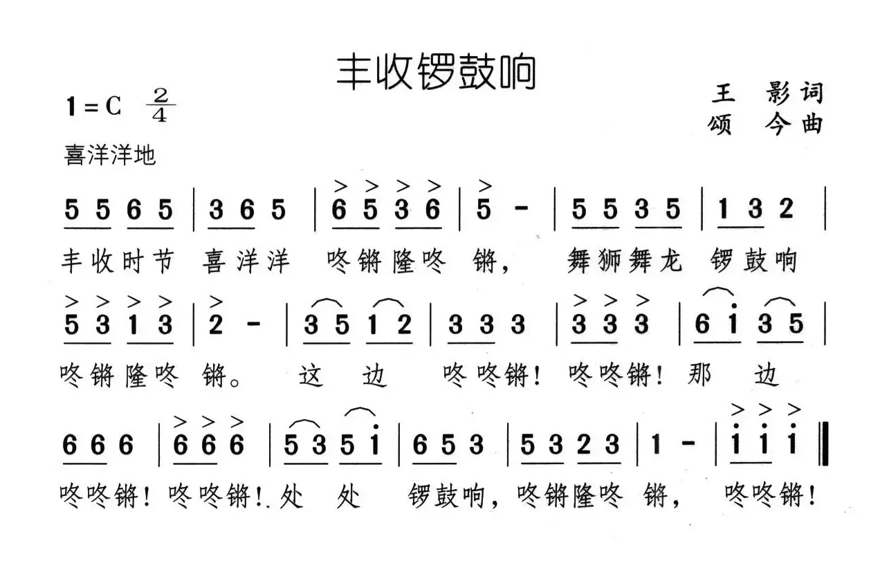 丰收锣鼓响